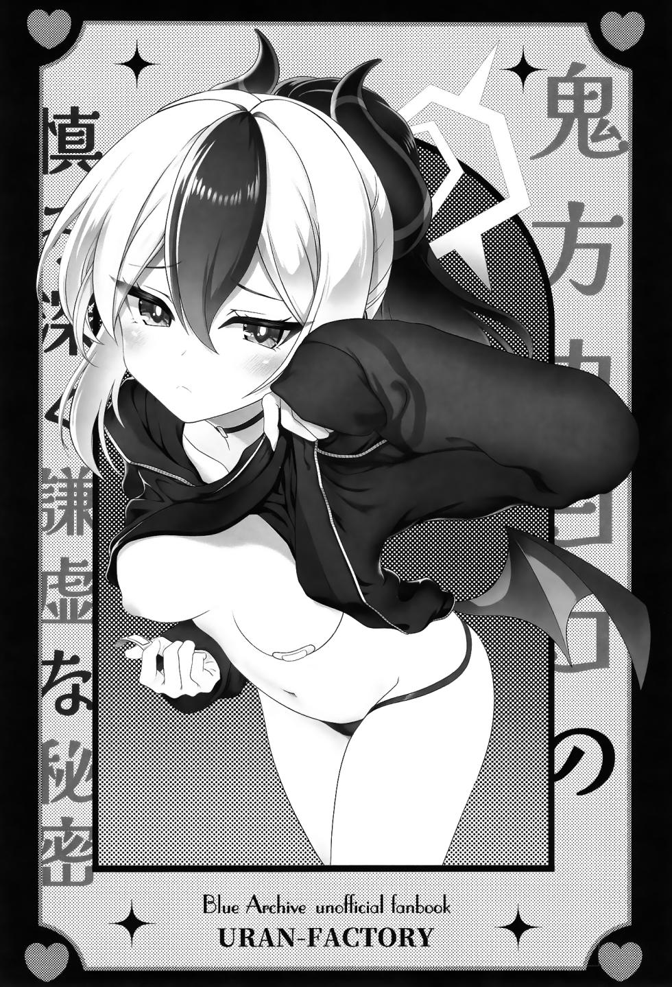 [URAN-FACTORY (URAN)] Onikata Kayoko no Tsutsushimibukaku Kenkyo na Himitsu (Blue Archive) [Chinese] [白杨汉化组] [Digital] - Page 4