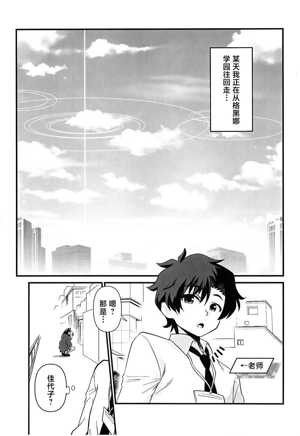 [URAN-FACTORY (URAN)] Onikata Kayoko no Tsutsushimibukaku Kenkyo na Himitsu (Blue Archive) [Chinese] [白杨汉化组] [Digital] - Page 5