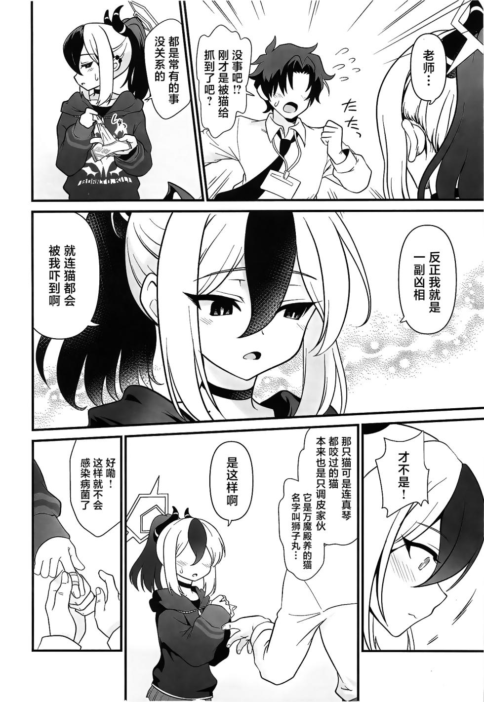 [URAN-FACTORY (URAN)] Onikata Kayoko no Tsutsushimibukaku Kenkyo na Himitsu (Blue Archive) [Chinese] [白杨汉化组] [Digital] - Page 7