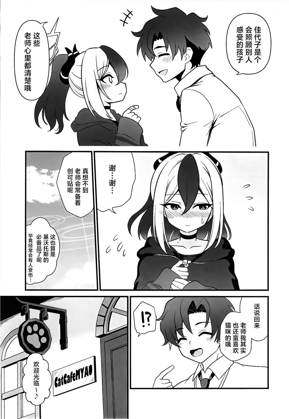 [URAN-FACTORY (URAN)] Onikata Kayoko no Tsutsushimibukaku Kenkyo na Himitsu (Blue Archive) [Chinese] [白杨汉化组] [Digital] - Page 8