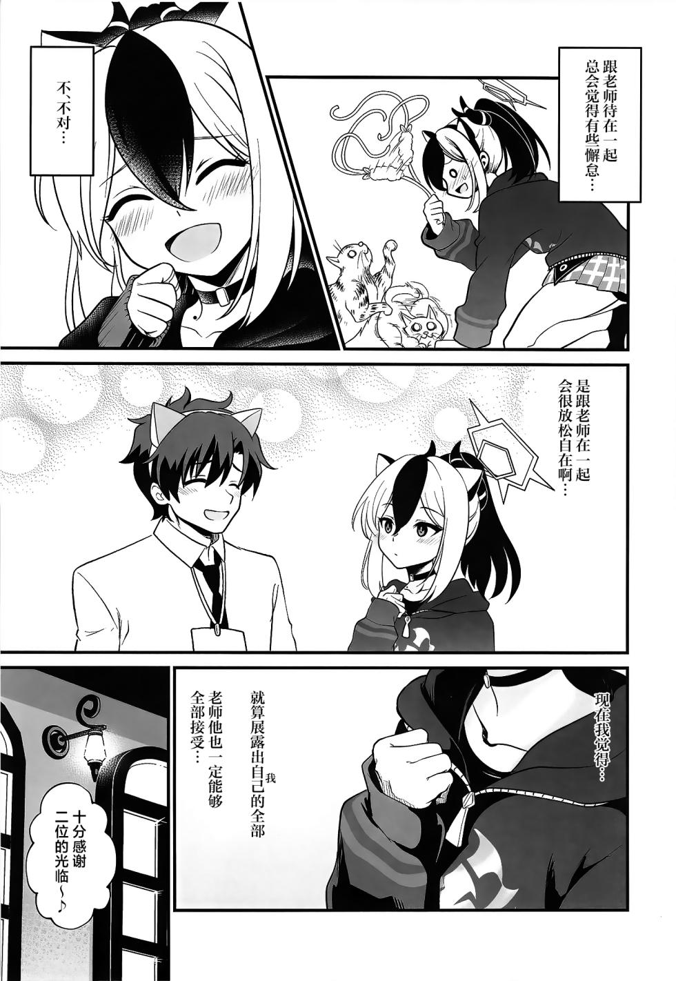 [URAN-FACTORY (URAN)] Onikata Kayoko no Tsutsushimibukaku Kenkyo na Himitsu (Blue Archive) [Chinese] [白杨汉化组] [Digital] - Page 10