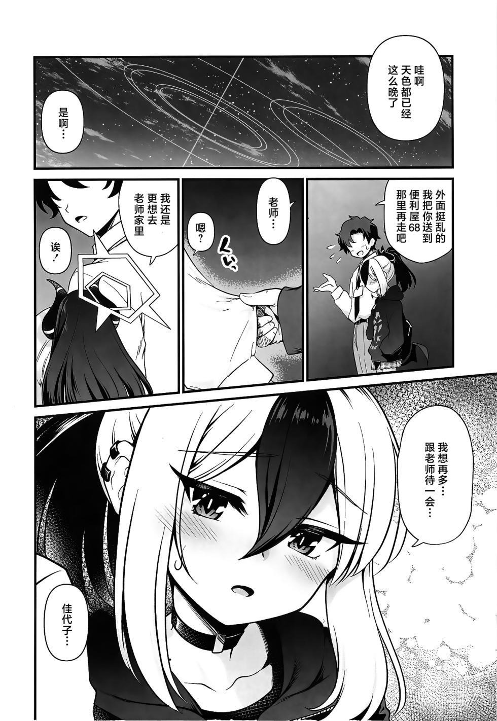 [URAN-FACTORY (URAN)] Onikata Kayoko no Tsutsushimibukaku Kenkyo na Himitsu (Blue Archive) [Chinese] [白杨汉化组] [Digital] - Page 11