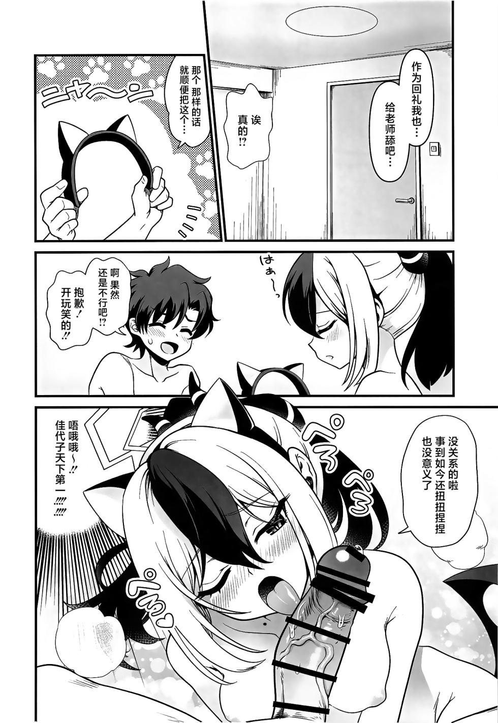 [URAN-FACTORY (URAN)] Onikata Kayoko no Tsutsushimibukaku Kenkyo na Himitsu (Blue Archive) [Chinese] [白杨汉化组] [Digital] - Page 17