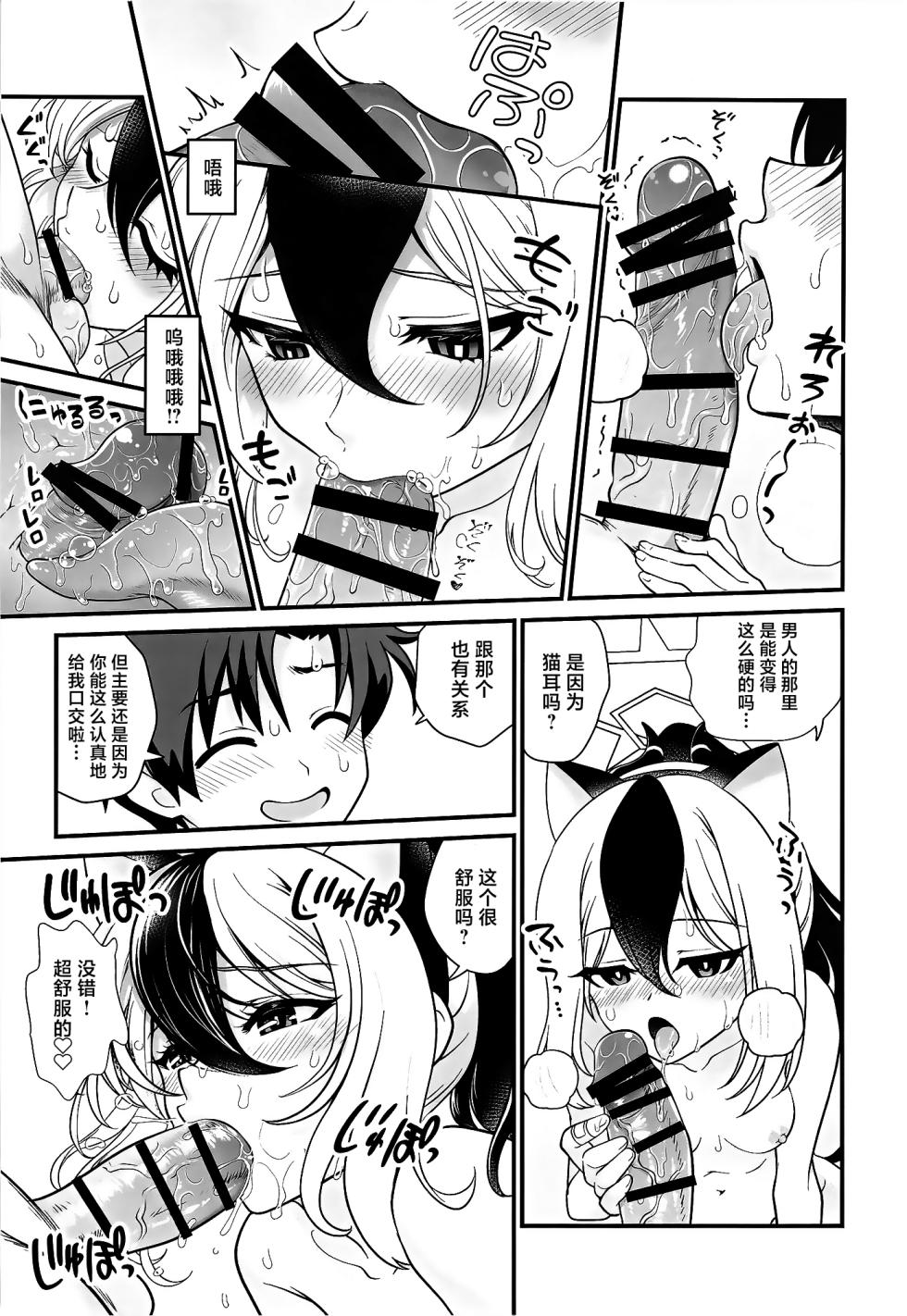 [URAN-FACTORY (URAN)] Onikata Kayoko no Tsutsushimibukaku Kenkyo na Himitsu (Blue Archive) [Chinese] [白杨汉化组] [Digital] - Page 18