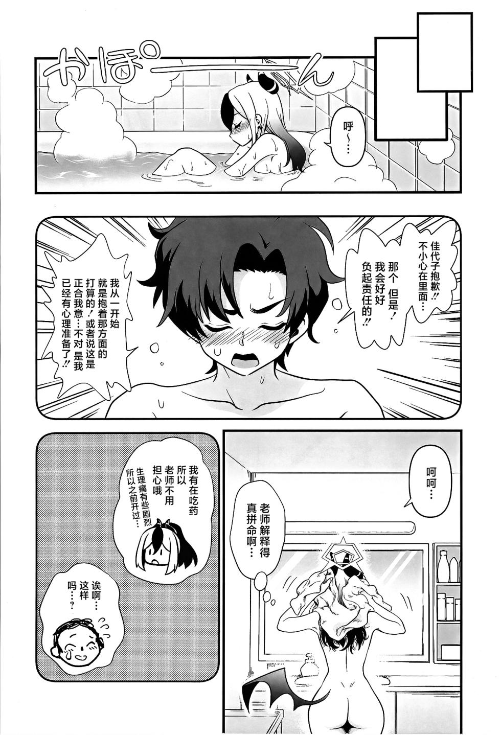 [URAN-FACTORY (URAN)] Onikata Kayoko no Tsutsushimibukaku Kenkyo na Himitsu (Blue Archive) [Chinese] [白杨汉化组] [Digital] - Page 25