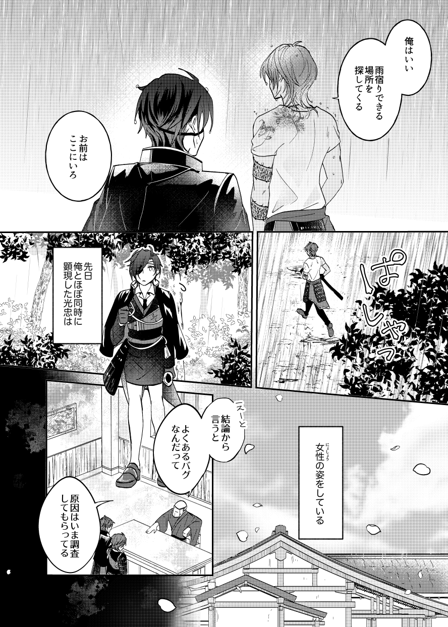 [Miso] Ame Tokidoki Futanari × Supadari - Page 4