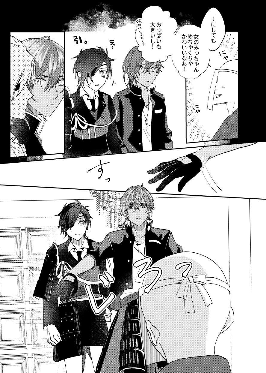 [Miso] Ame Tokidoki Futanari × Supadari - Page 5