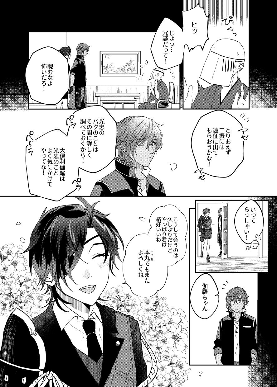[Miso] Ame Tokidoki Futanari × Supadari - Page 6
