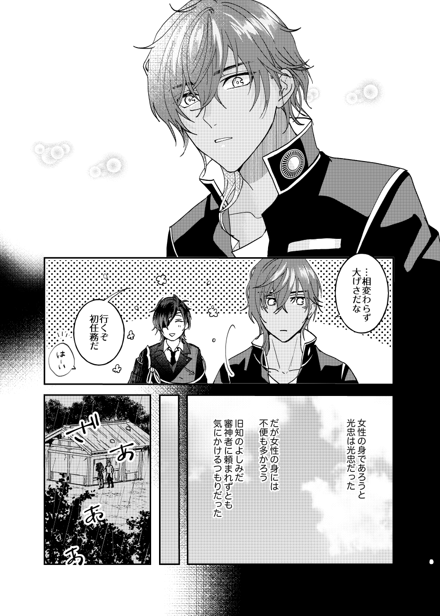 [Miso] Ame Tokidoki Futanari × Supadari - Page 7