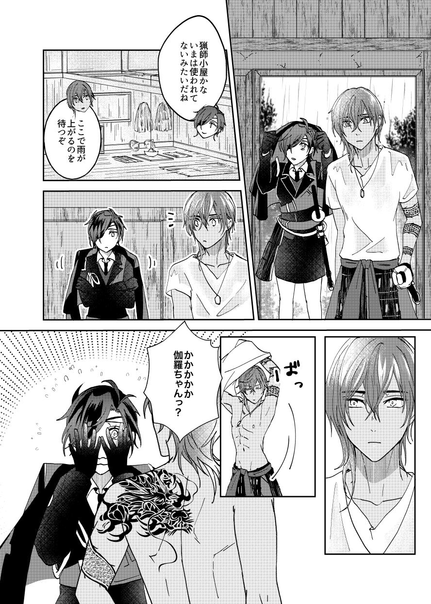 [Miso] Ame Tokidoki Futanari × Supadari - Page 8