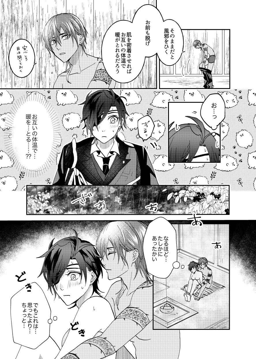 [Miso] Ame Tokidoki Futanari × Supadari - Page 9