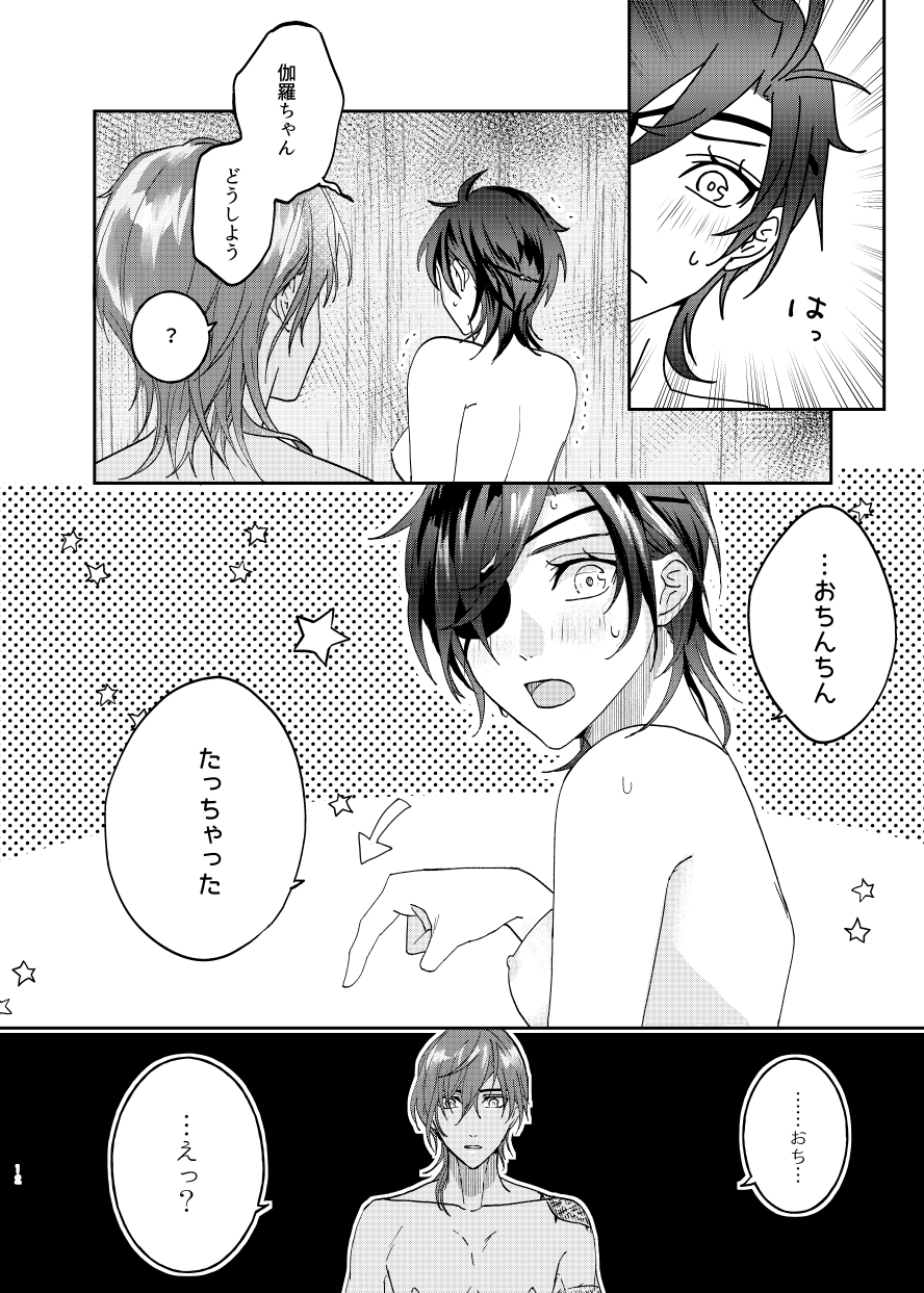 [Miso] Ame Tokidoki Futanari × Supadari - Page 10