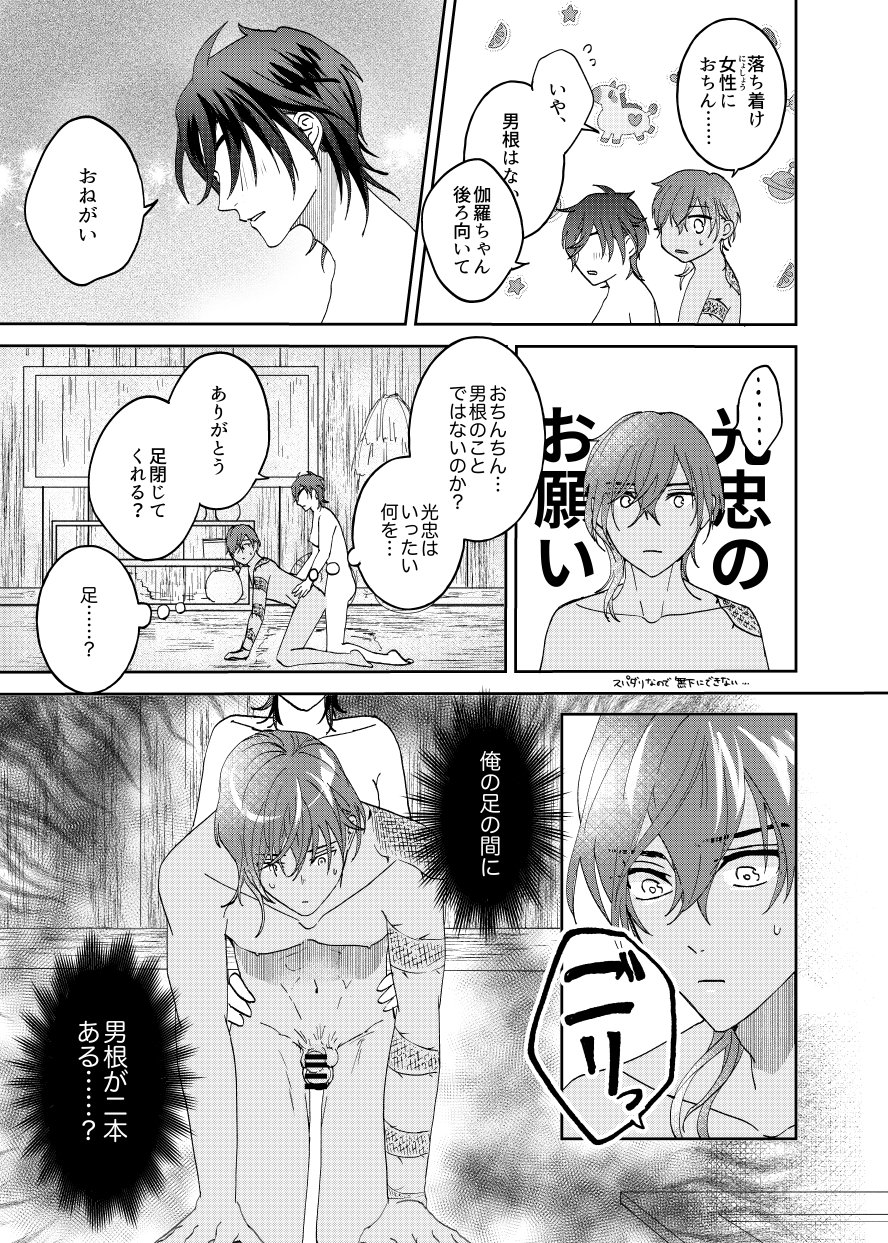 [Miso] Ame Tokidoki Futanari × Supadari - Page 11
