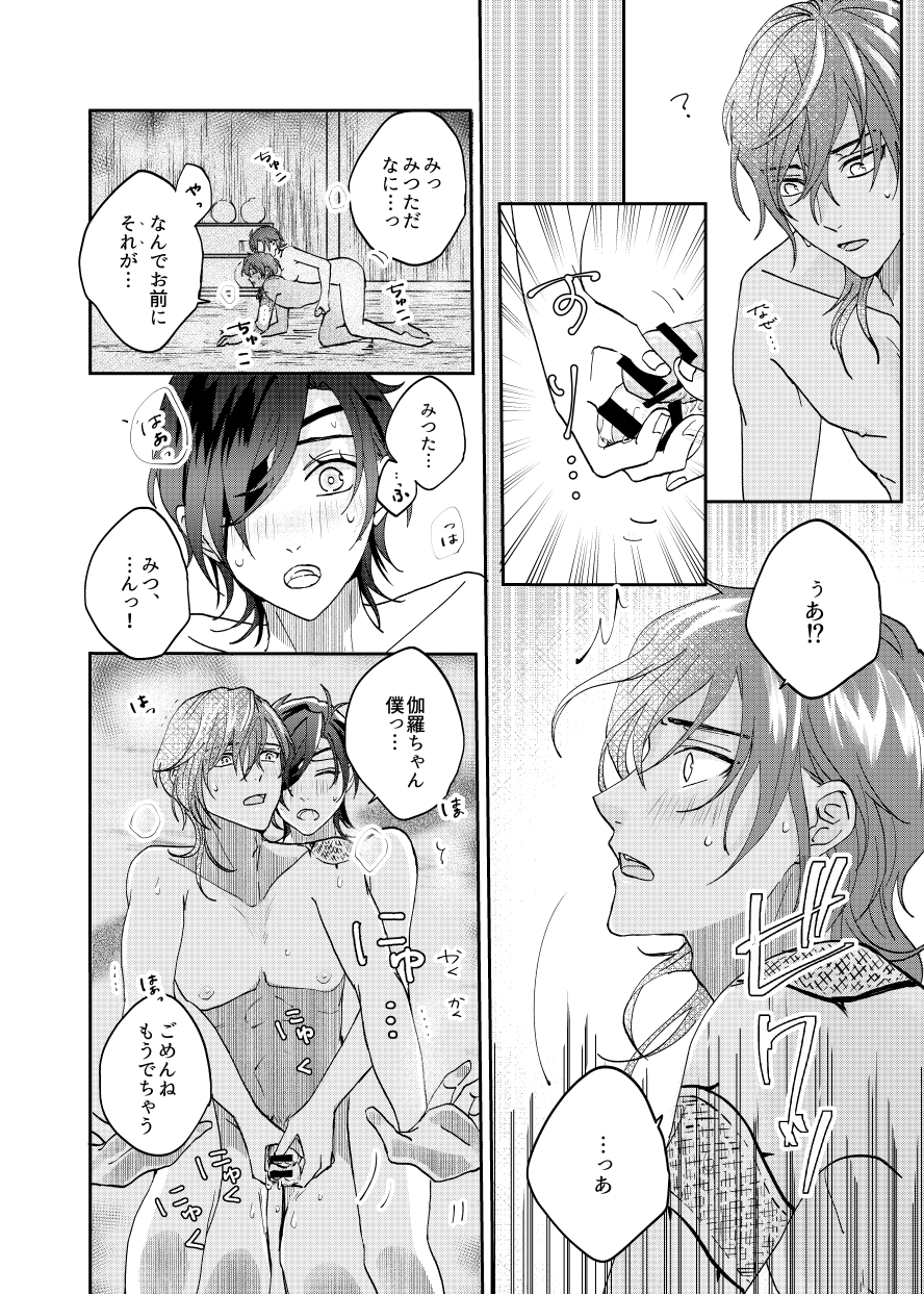 [Miso] Ame Tokidoki Futanari × Supadari - Page 12