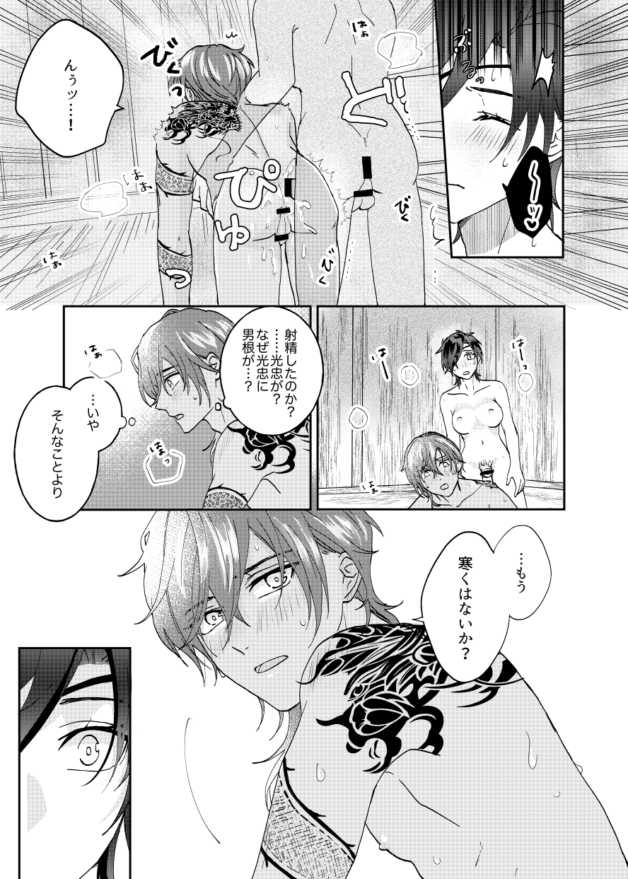 [Miso] Ame Tokidoki Futanari × Supadari - Page 13