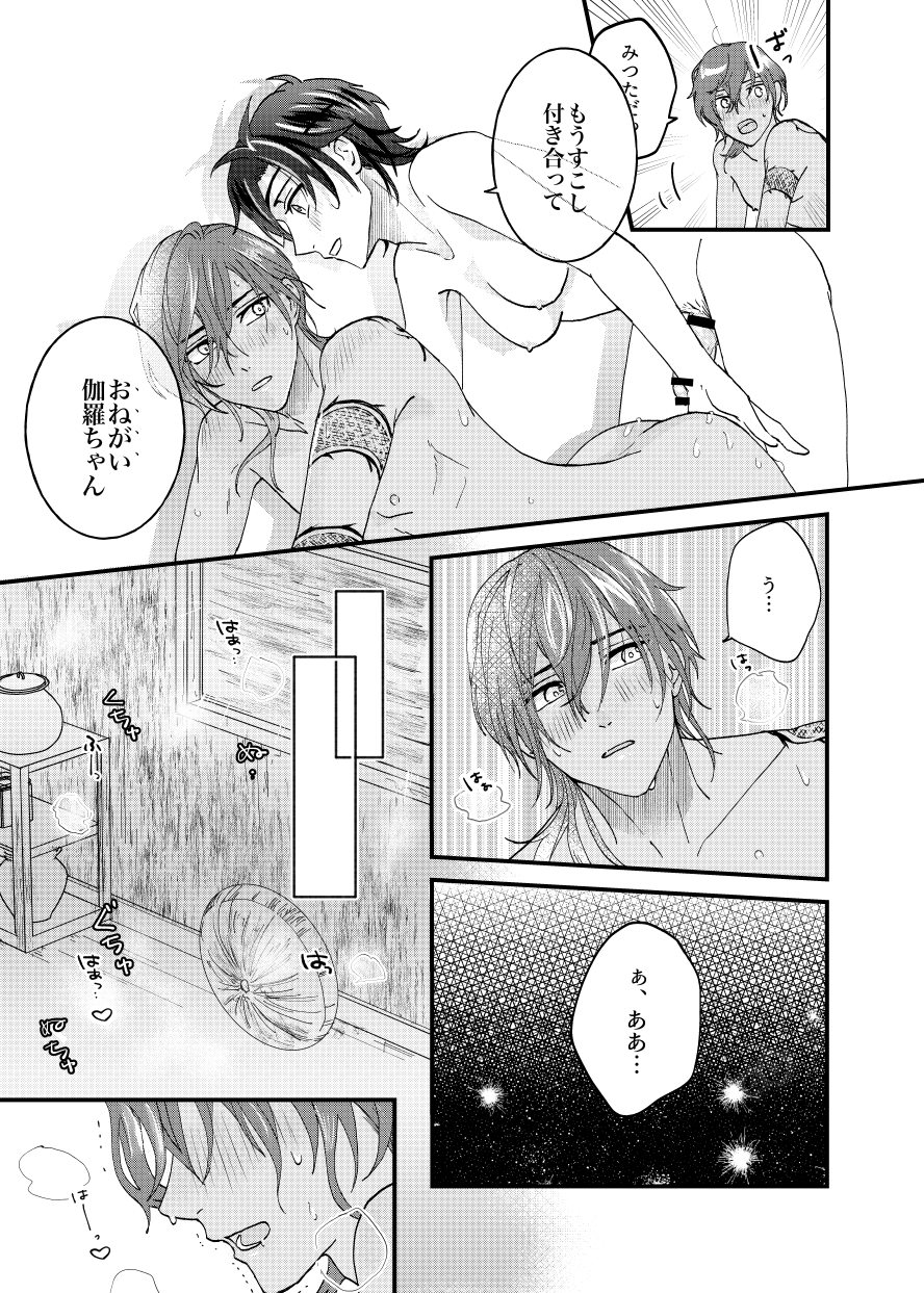 [Miso] Ame Tokidoki Futanari × Supadari - Page 15