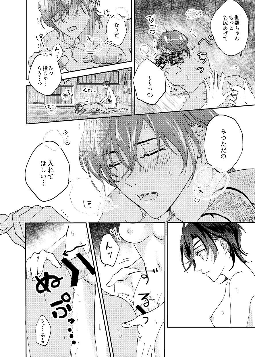 [Miso] Ame Tokidoki Futanari × Supadari - Page 16