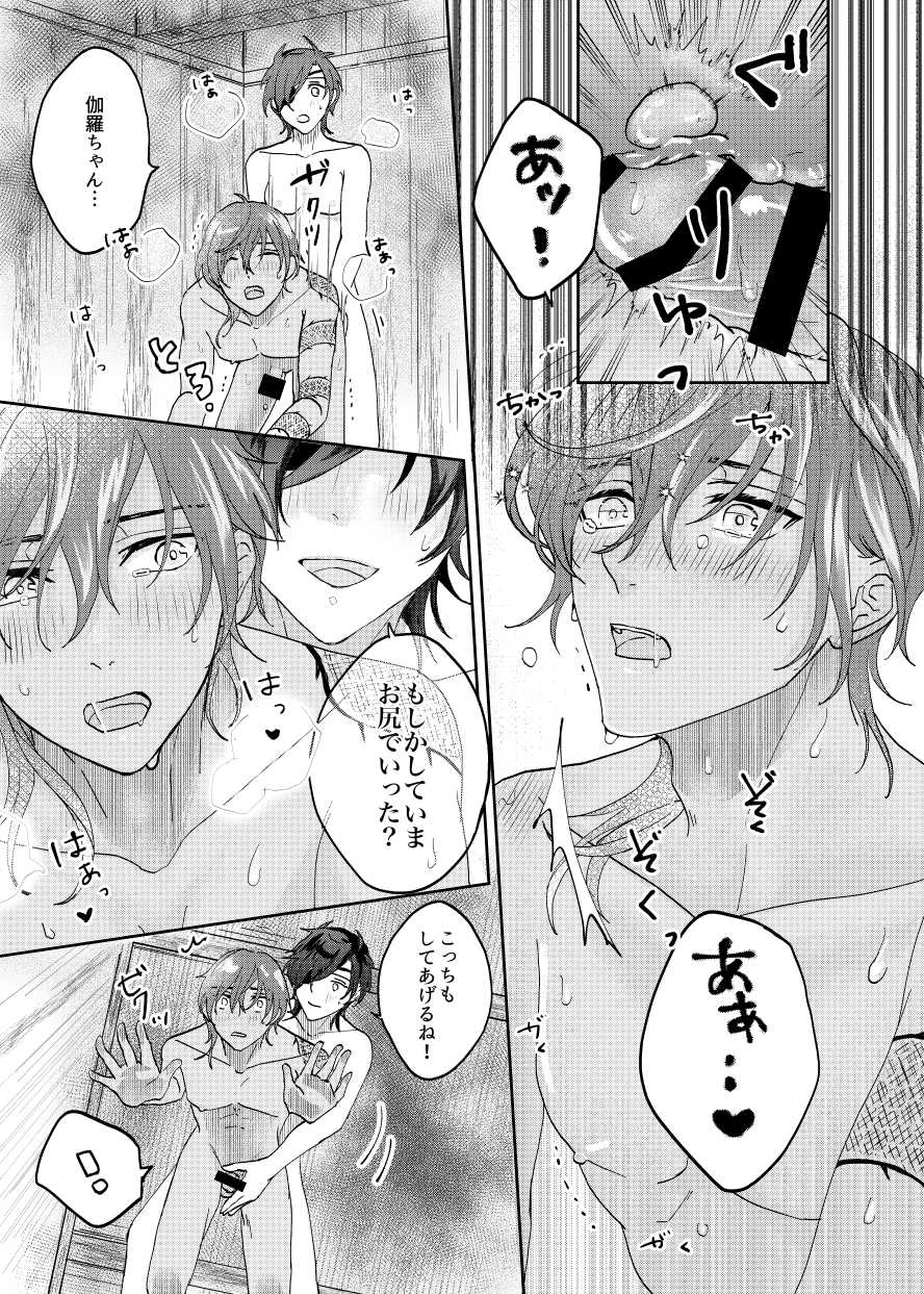 [Miso] Ame Tokidoki Futanari × Supadari - Page 17