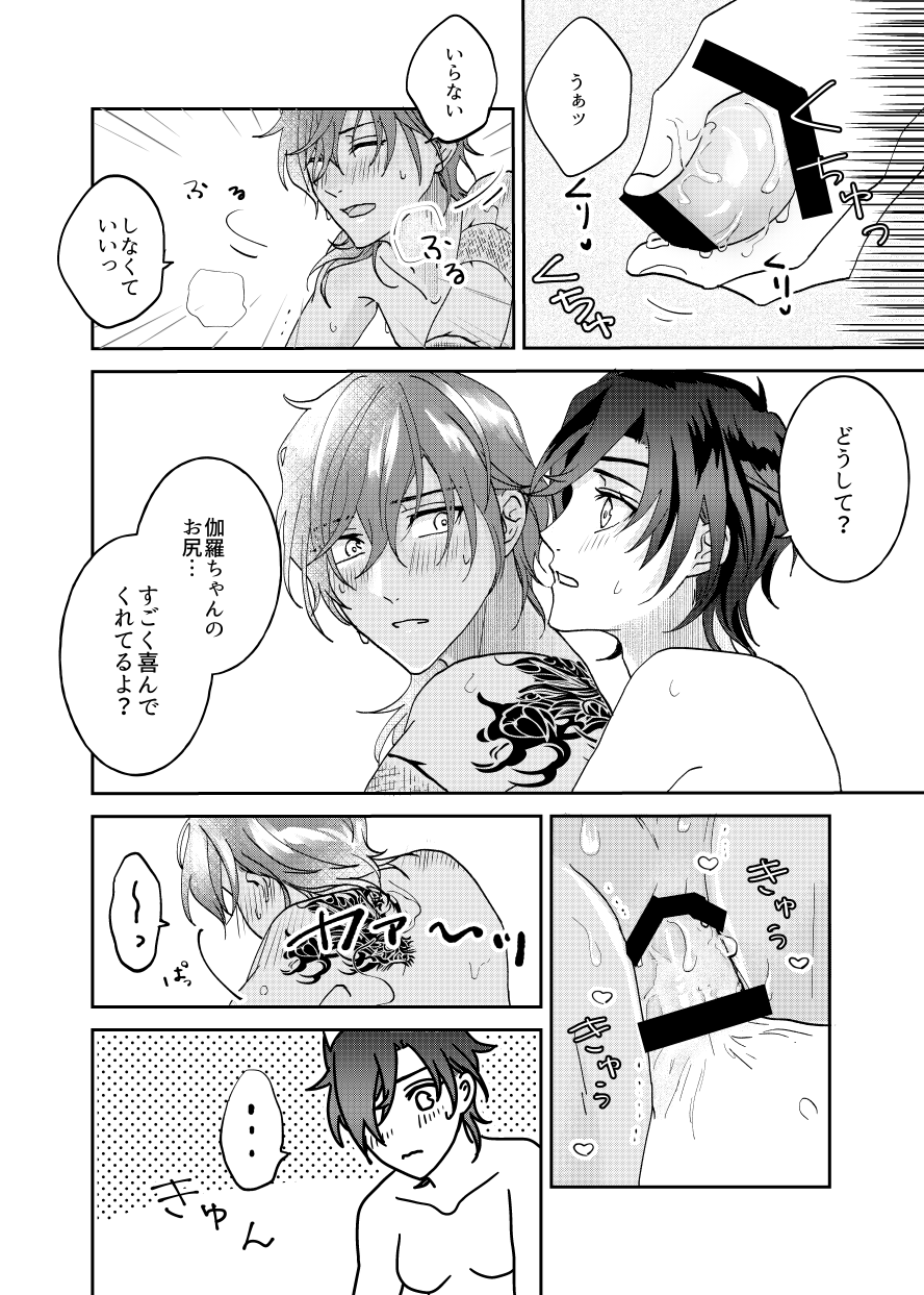 [Miso] Ame Tokidoki Futanari × Supadari - Page 18