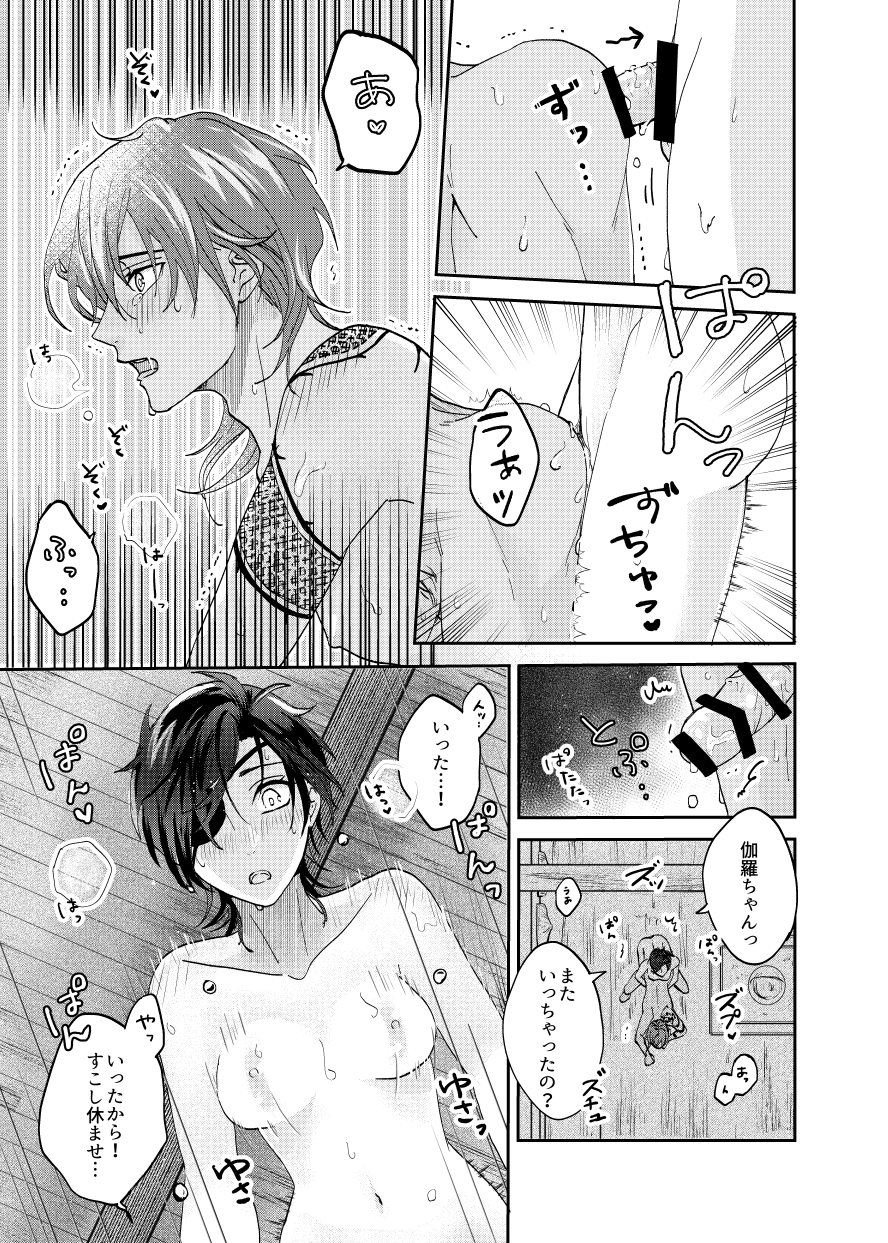 [Miso] Ame Tokidoki Futanari × Supadari - Page 19