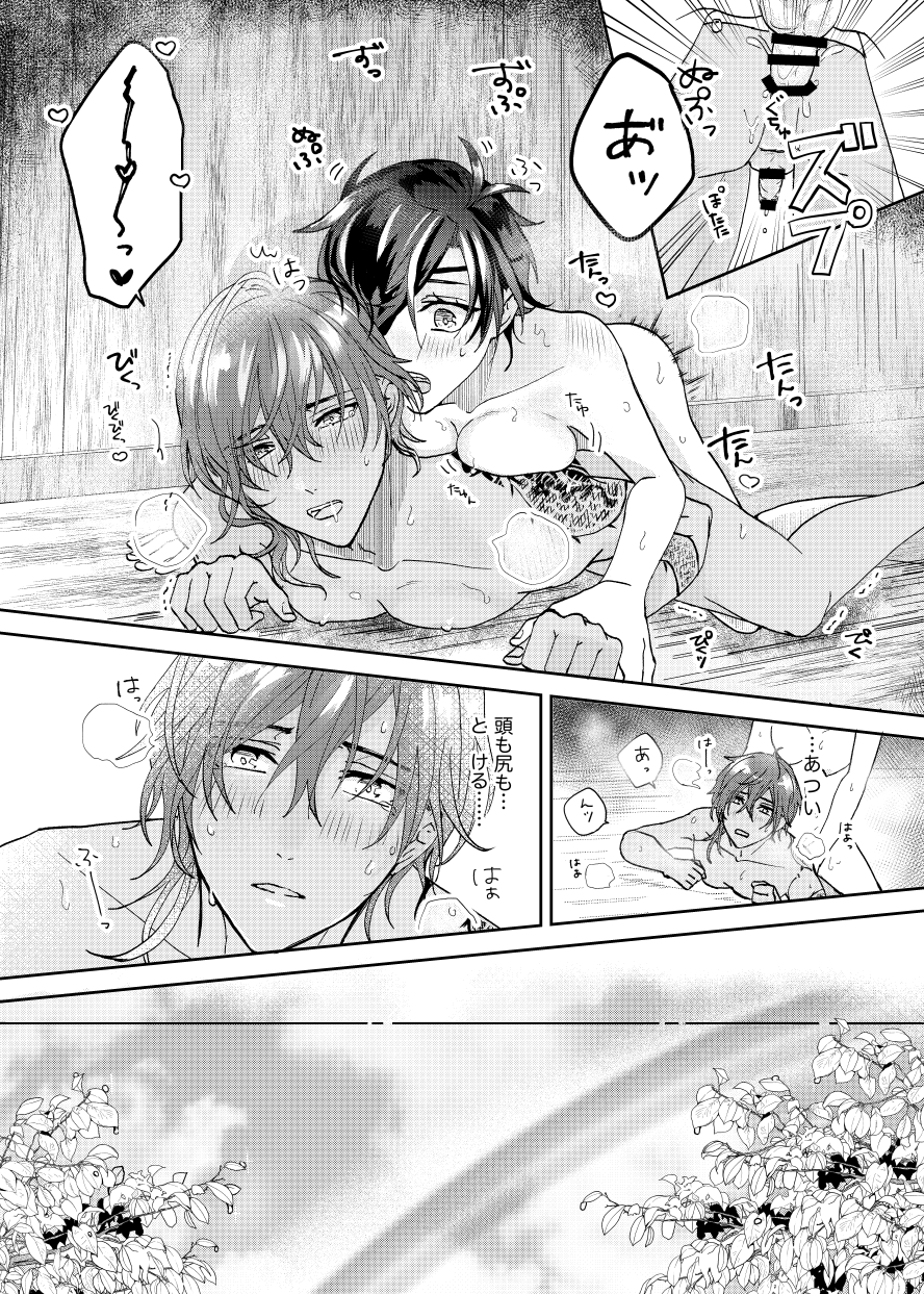 [Miso] Ame Tokidoki Futanari × Supadari - Page 20