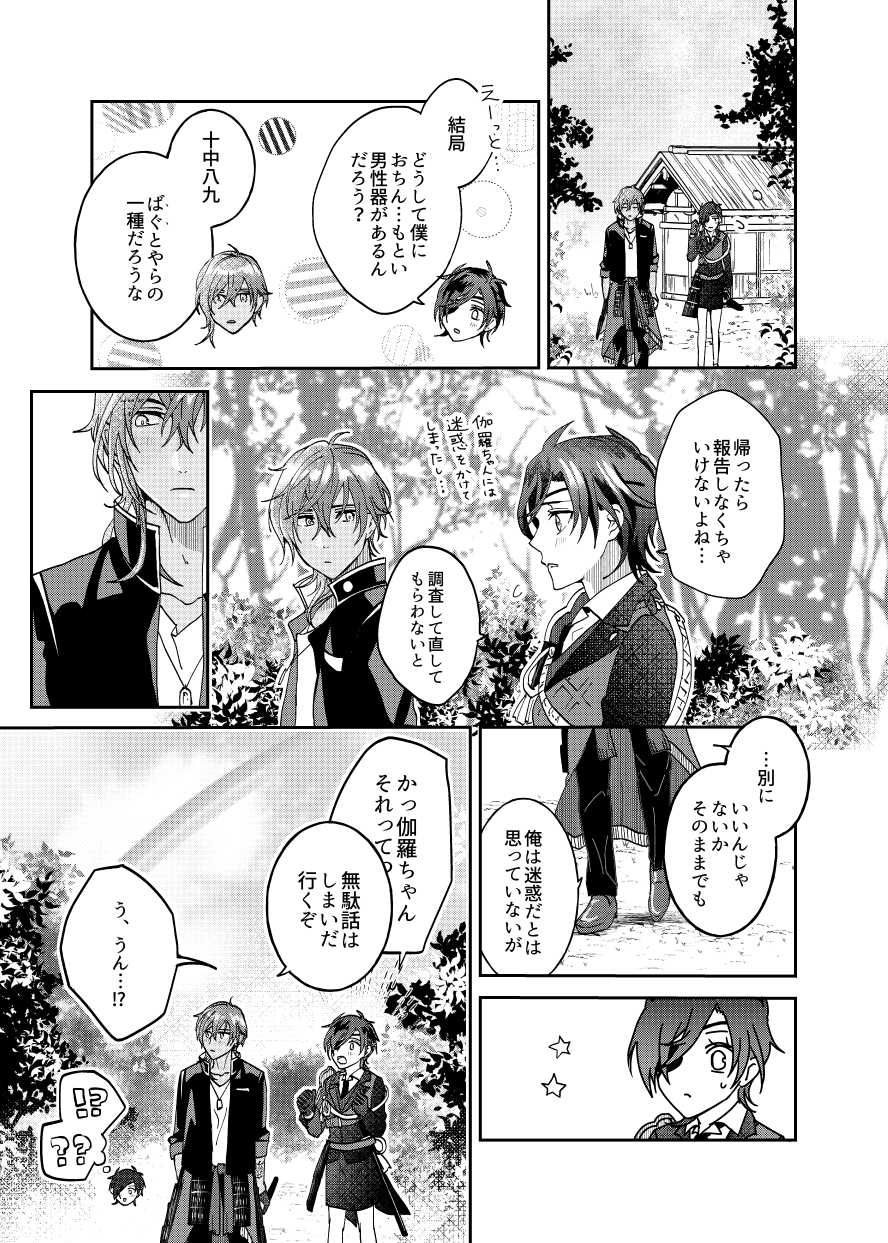 [Miso] Ame Tokidoki Futanari × Supadari - Page 21