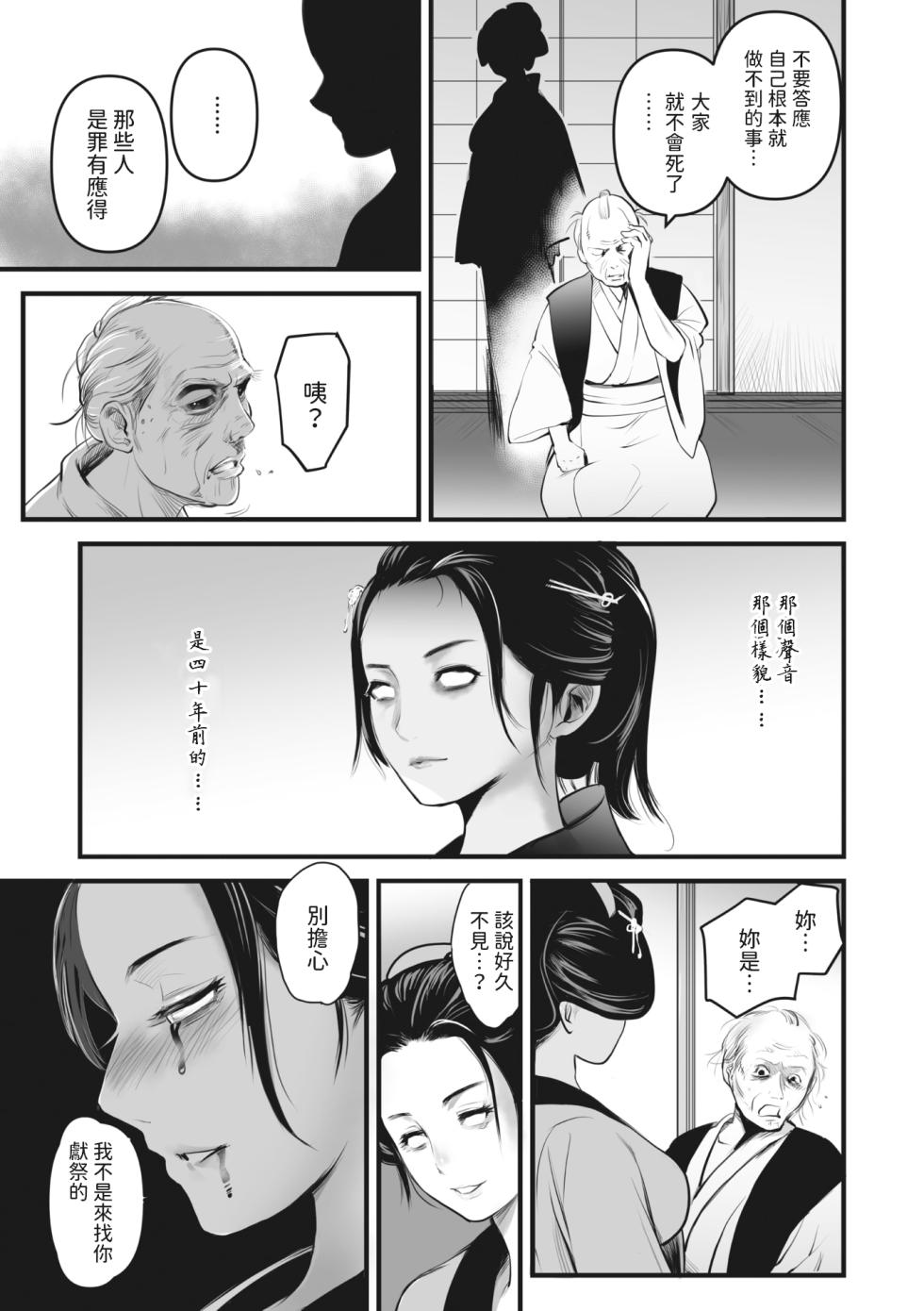 [Shimon Ryushiro] Shinsetsu Juurokunindani (Comic Go Ranshin Vol. 1) [Chinese] - Page 15