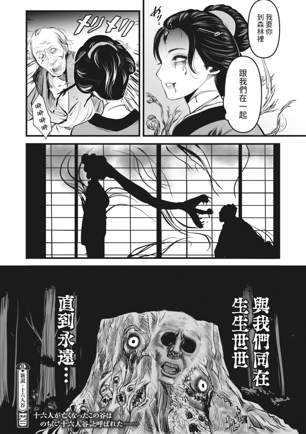 [Shimon Ryushiro] Shinsetsu Juurokunindani (Comic Go Ranshin Vol. 1) [Chinese] - Page 16