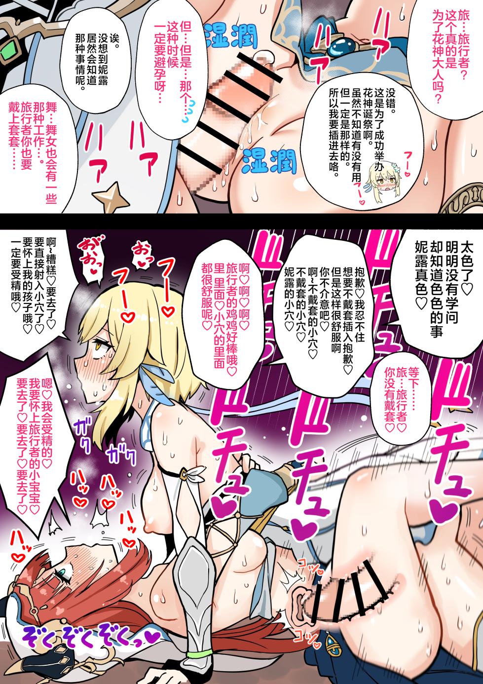 [Hotaru] Futanari Hotaru no Bouken 1-86 (Genshin Impact) [Chinese] [黎欧出资汉化] - Page 13