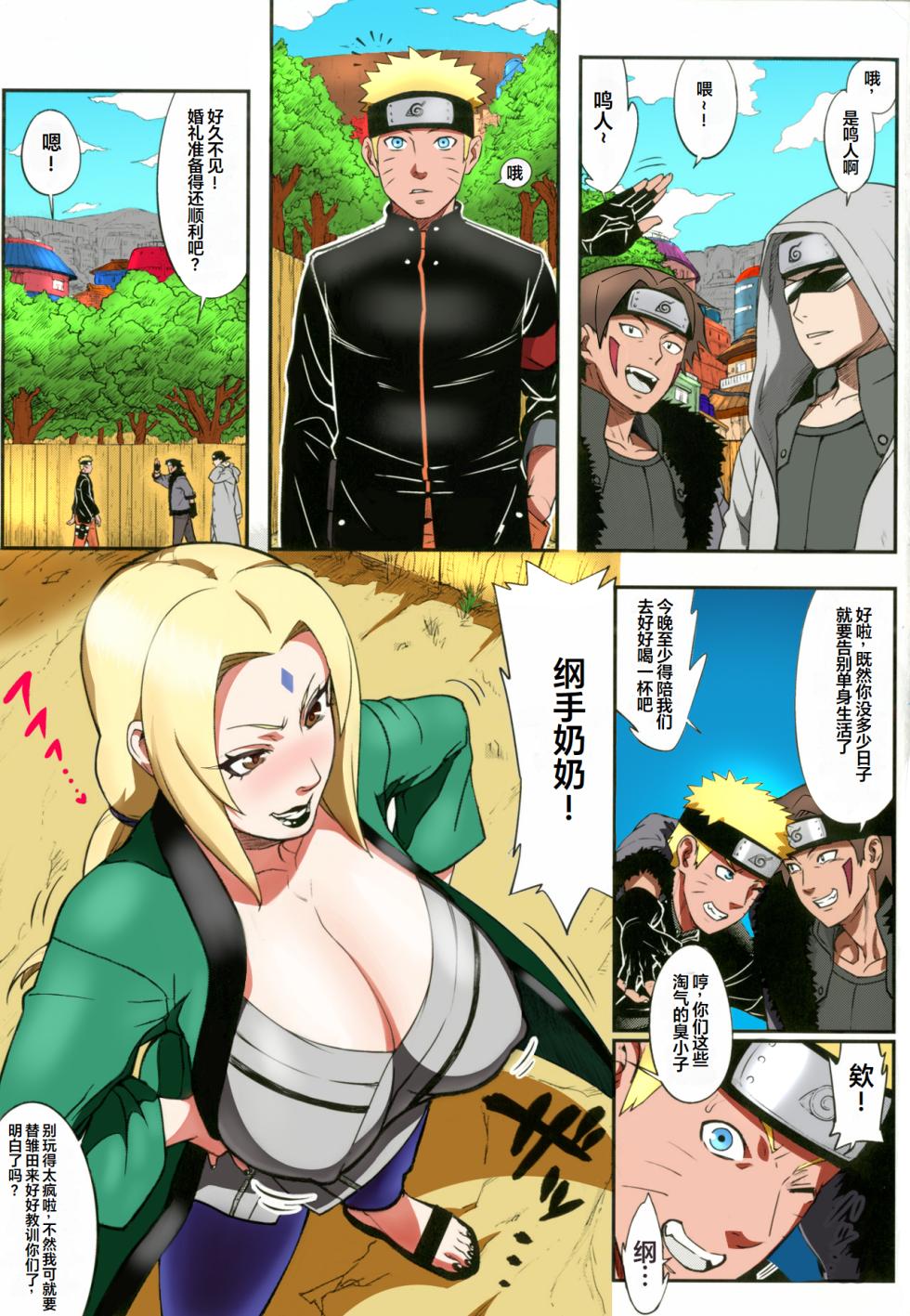 [Aroma Gaeru (Numahana)] Jukumitsuki Intouden 2 | Debauchery of a Mature Honeypot Princess Ch 2(Naruto){darknight}[Colorized][Digital][Chinese][海虎战神汉化组汉化] - Page 3