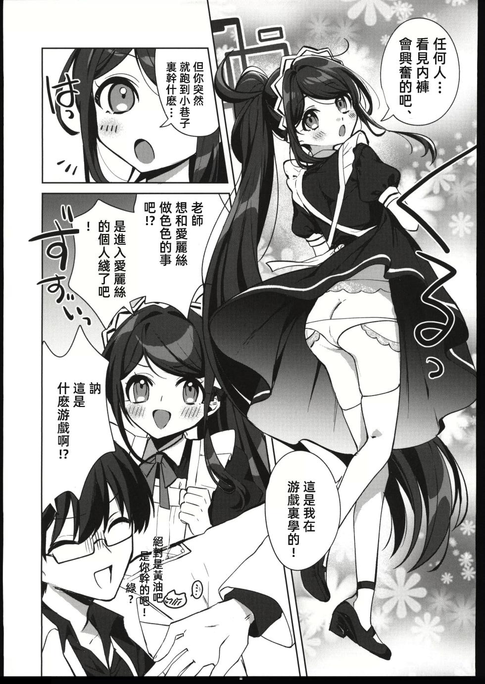 (C103) [Harugakita (Tsukushi Haru)] Alice, Sensei Route ni Totsunyuu desu! (Blue Archive) [Chinese] - Page 6