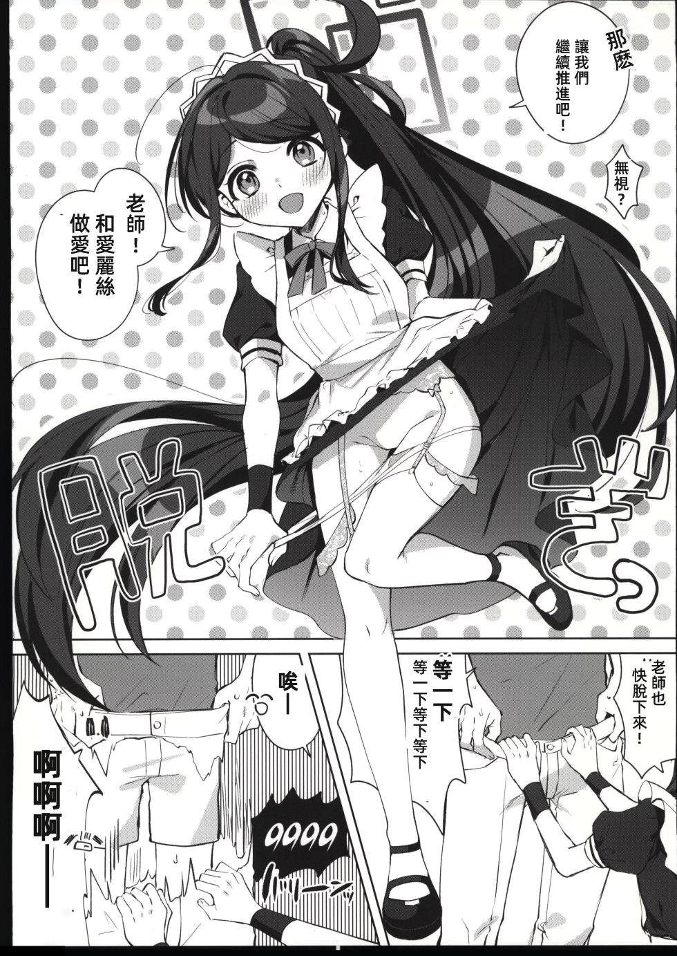 (C103) [Harugakita (Tsukushi Haru)] Alice, Sensei Route ni Totsunyuu desu! (Blue Archive) [Chinese] - Page 7