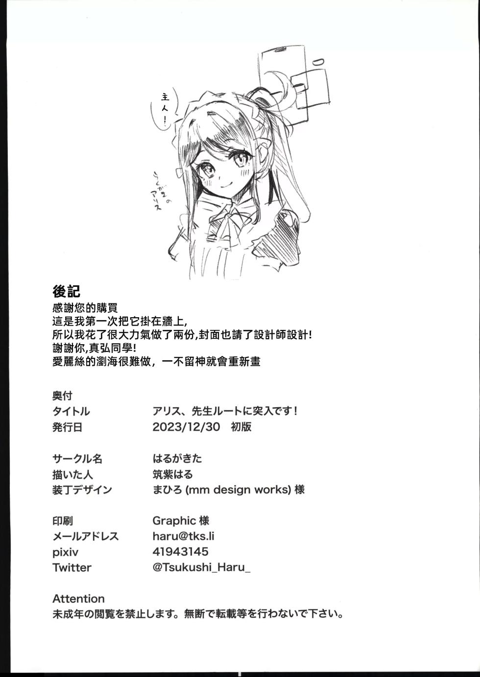 (C103) [Harugakita (Tsukushi Haru)] Alice, Sensei Route ni Totsunyuu desu! (Blue Archive) [Chinese] - Page 25