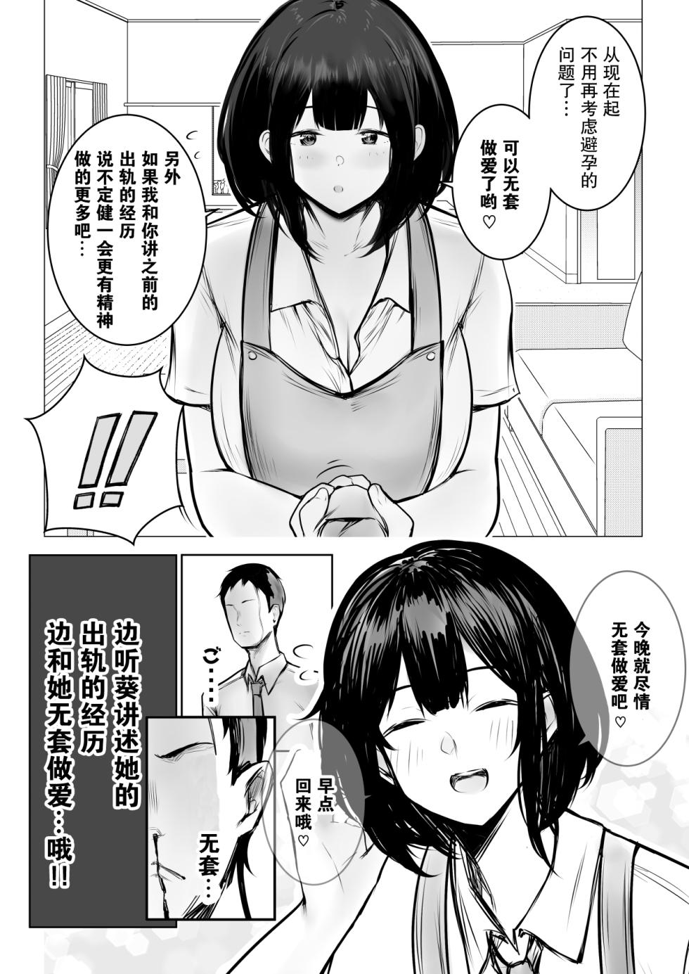 [Akireru Shoujo (Akire)] Boku dake ni Amaesasete Kureru Kyonyuu JK Tsuma o Hoka no Otoko ni Dakasete Mita 9 [Chinese] [我一个人汉化] - Page 10