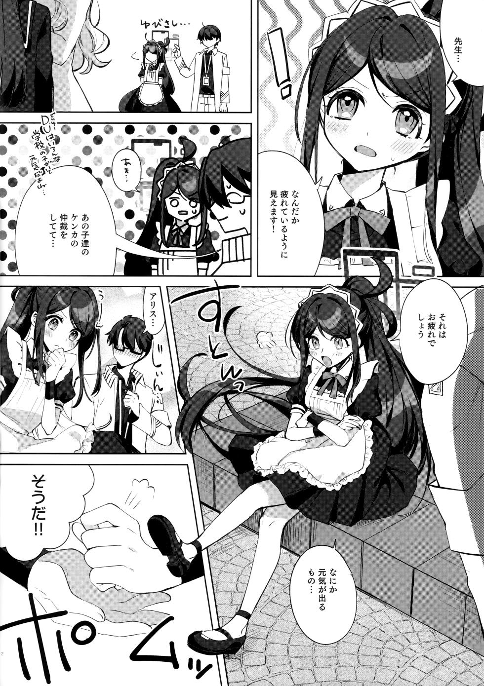 (C103) [Harugakita (Tsukushi Haru)] Alice, Sensei Route ni Totsunyuu desu! (Blue Archive) - Page 2