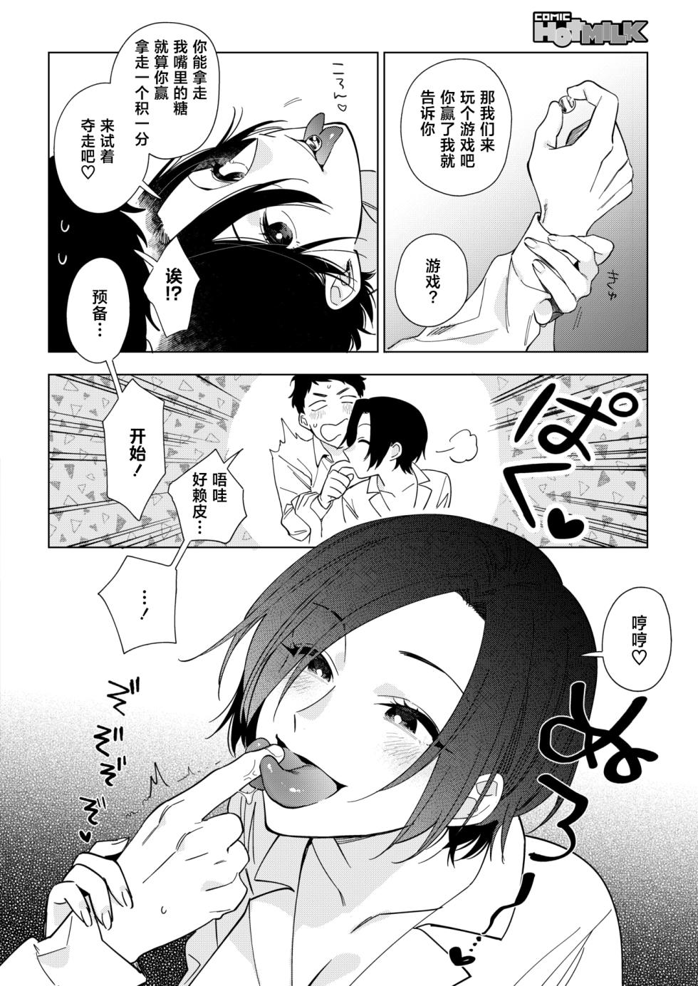 [Igumox] Muramata-san no Aijou 2 | 村又小姐的爱情2 (COMIC HOTMILK 2024-06) [Chinese] [葱鱼个人汉化] [Digital] - Page 6