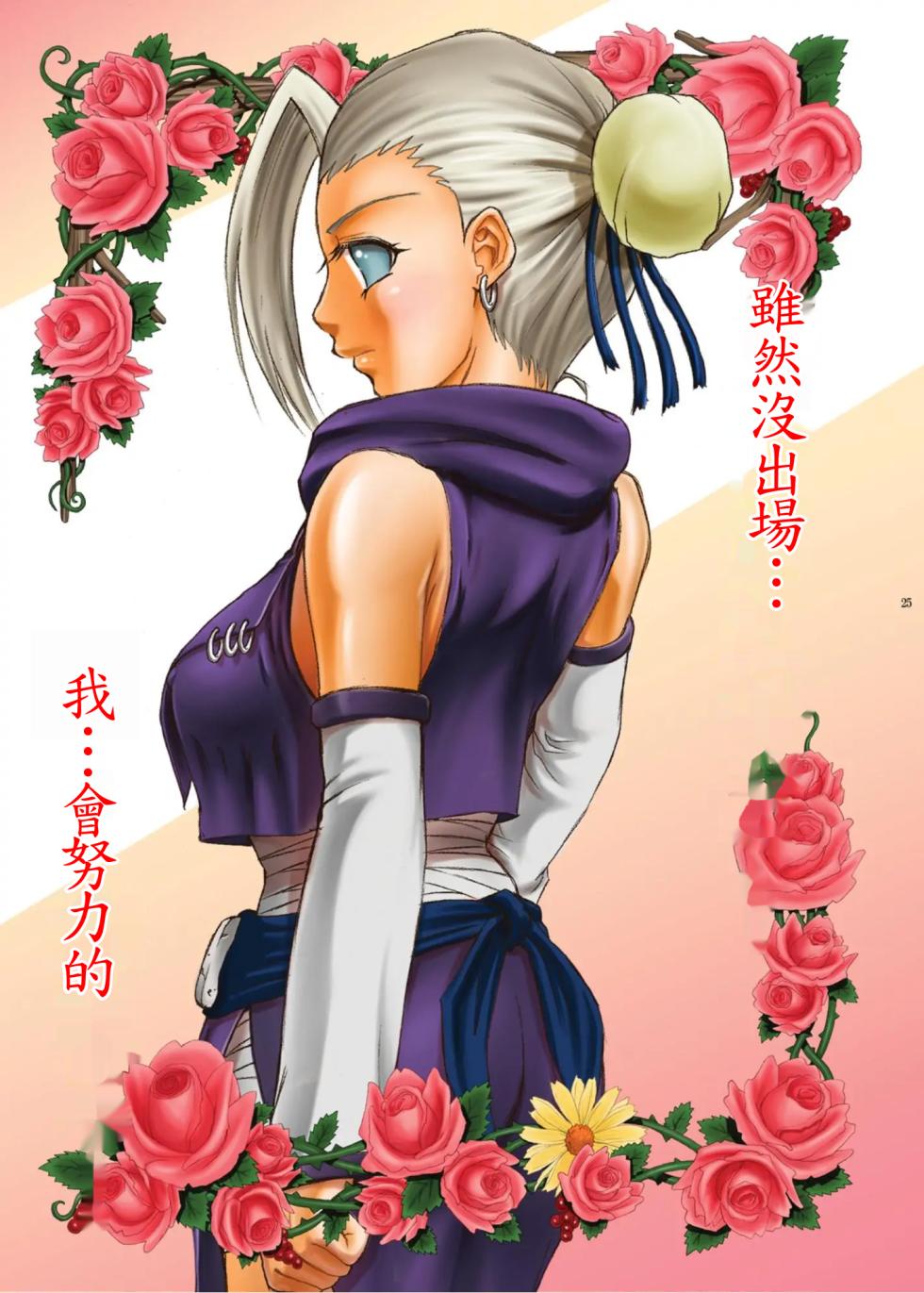 (SC31) [Studio ParM (Kotobuki Utage, Tange Suzuki)] ParM SpeciaL 1 In Nin Shiken (Naruto)[Chinese][魯路修個人漢化] - Page 25