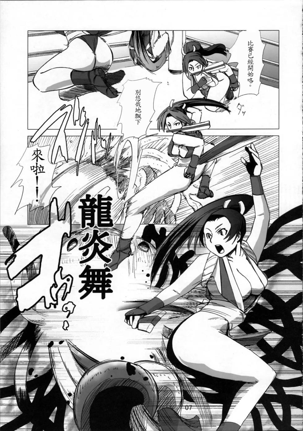 (C73) [Eromafia (Edo Shigezu)] Kaseijin Tai Onna Ninja - Mars People vs Mai Shiranui (King of Fighters, Metal Slug)[Chinese][魯路修個人漢化] - Page 7