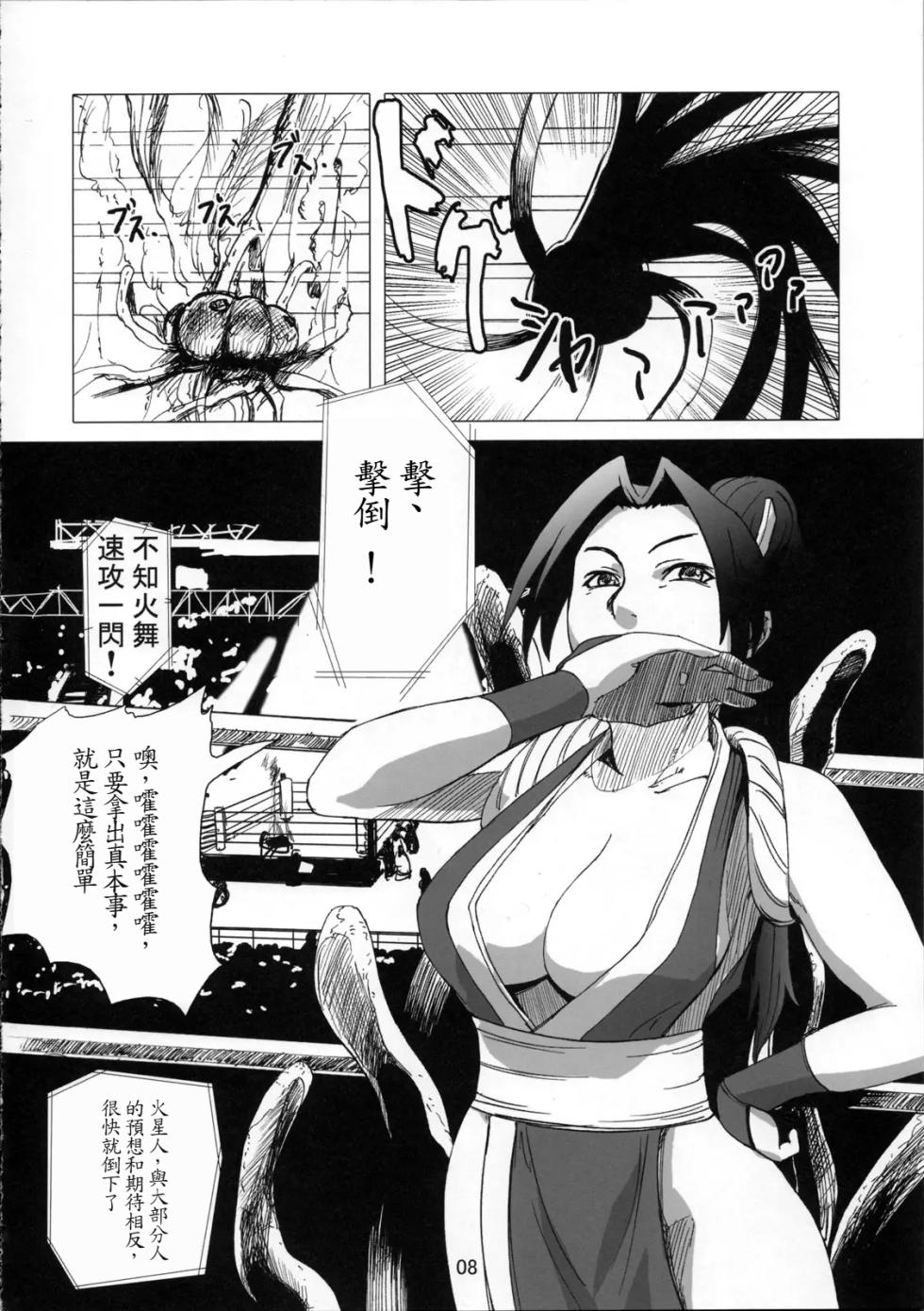(C73) [Eromafia (Edo Shigezu)] Kaseijin Tai Onna Ninja - Mars People vs Mai Shiranui (King of Fighters, Metal Slug)[Chinese][魯路修個人漢化] - Page 8