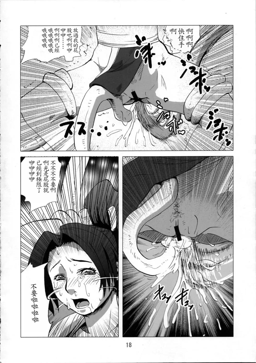 (C73) [Eromafia (Edo Shigezu)] Kaseijin Tai Onna Ninja - Mars People vs Mai Shiranui (King of Fighters, Metal Slug)[Chinese][魯路修個人漢化] - Page 18
