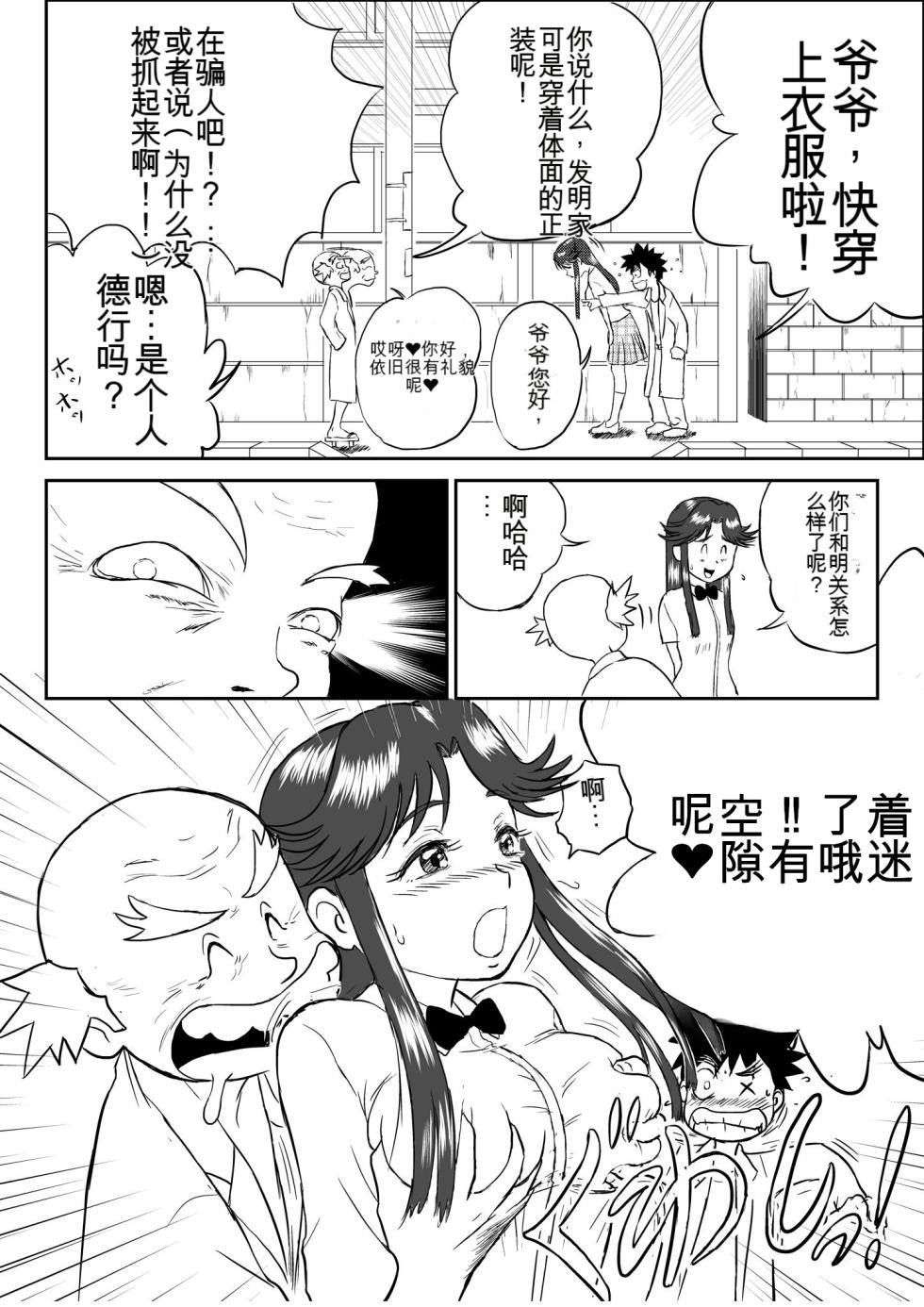 [Shoudansha] Mousou Meisaku Kuradashi Gekijou 01-06 Chinese version 机翻汉化版 - Page 4