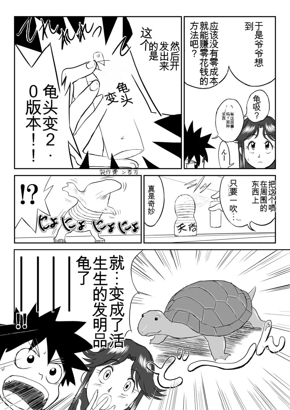 [Shoudansha] Mousou Meisaku Kuradashi Gekijou 01-06 Chinese version 机翻汉化版 - Page 10