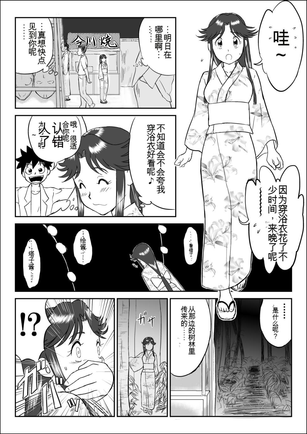 [Shoudansha] Mousou Meisaku Kuradashi Gekijou 01-06 Chinese version 机翻汉化版 - Page 18