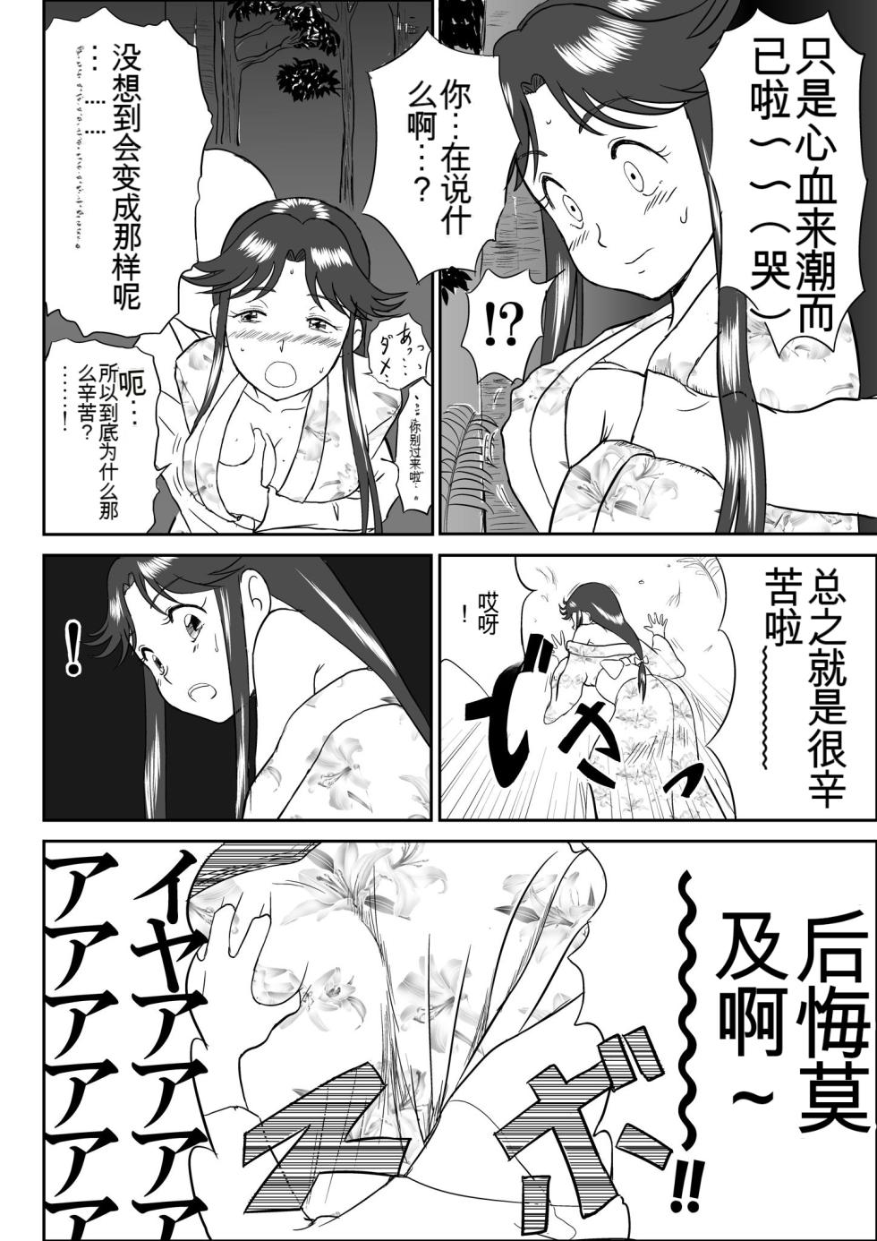[Shoudansha] Mousou Meisaku Kuradashi Gekijou 01-06 Chinese version 机翻汉化版 - Page 20