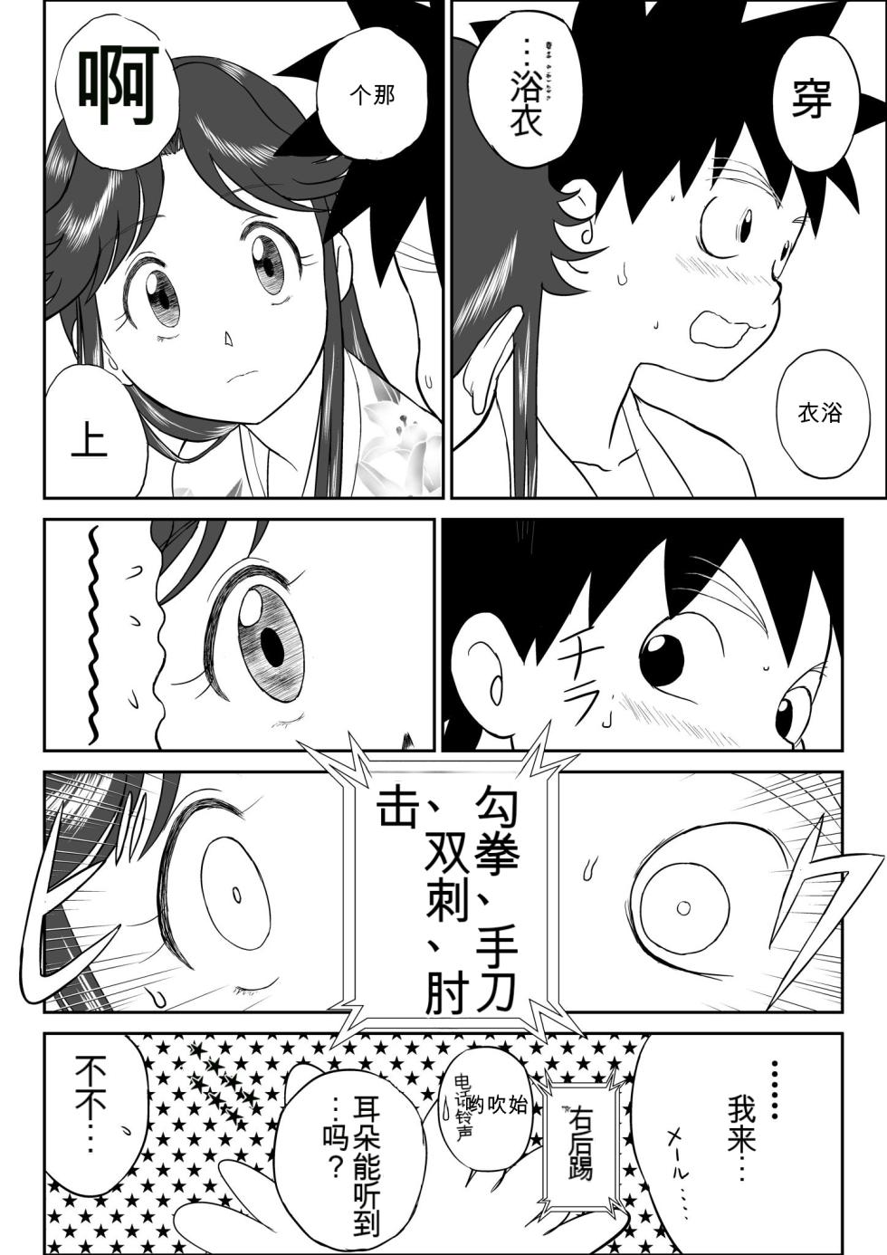 [Shoudansha] Mousou Meisaku Kuradashi Gekijou 01-06 Chinese version 机翻汉化版 - Page 36