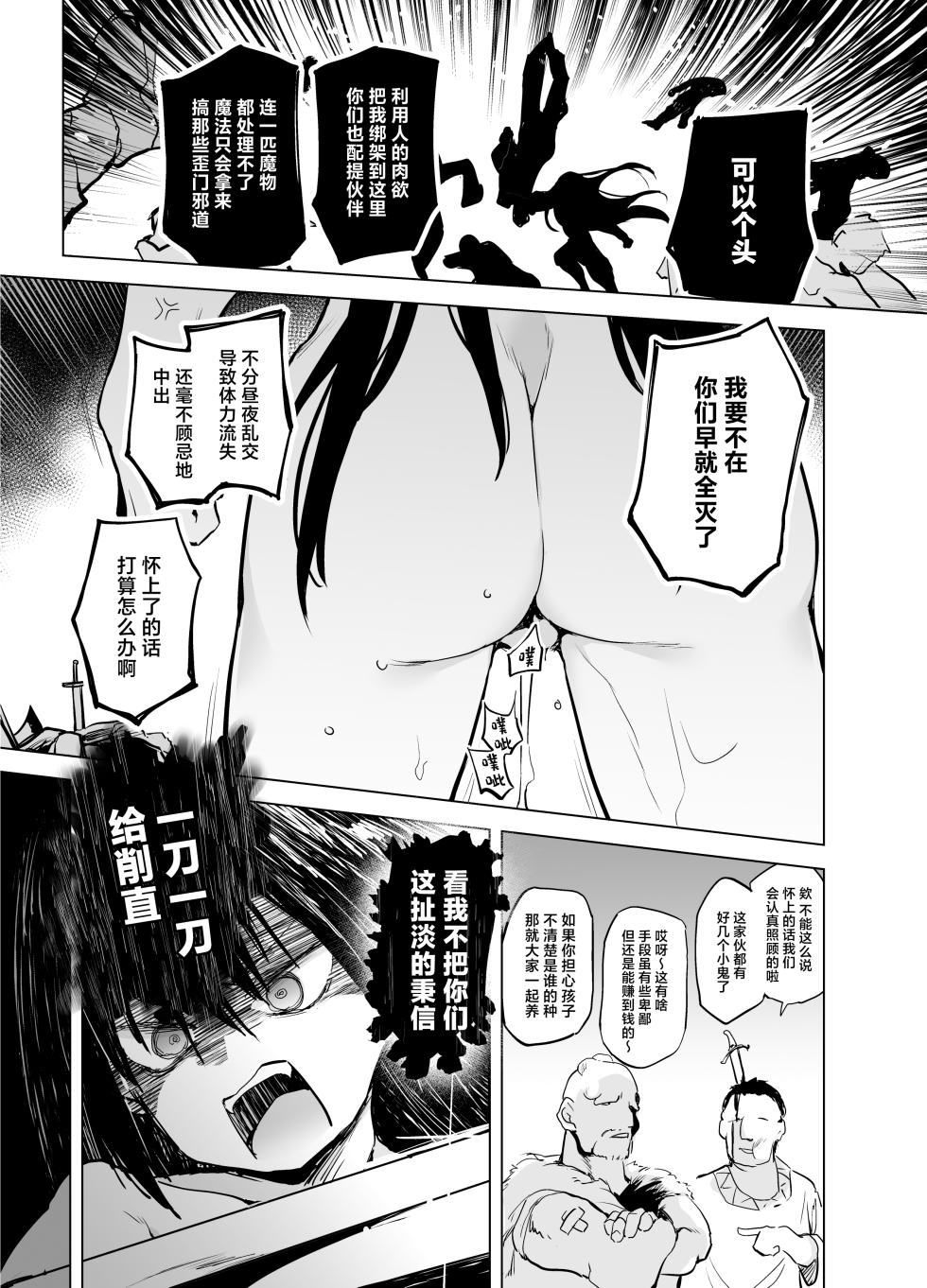 [Kaede Momiji (Shijokko)] Yuusha Aaaa to Nakama-tachi Torawareta Onna Kenshi [Chinese] [Digital] - Page 17