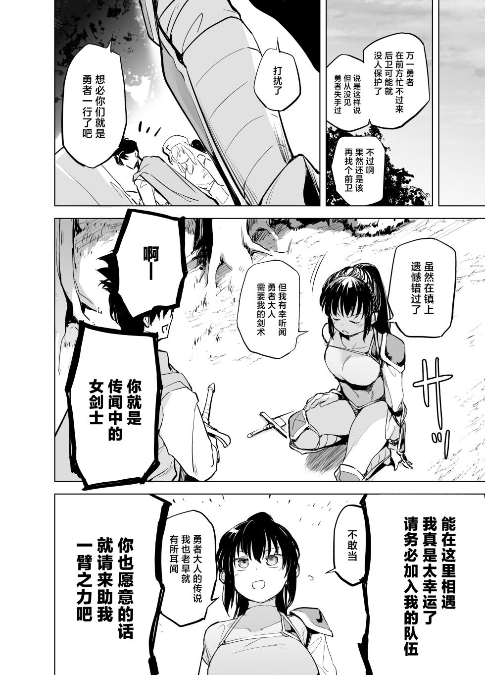 [Kaede Momiji (Shijokko)] Yuusha Aaaa to Nakama-tachi Torawareta Onna Kenshi [Chinese] [Digital] - Page 18