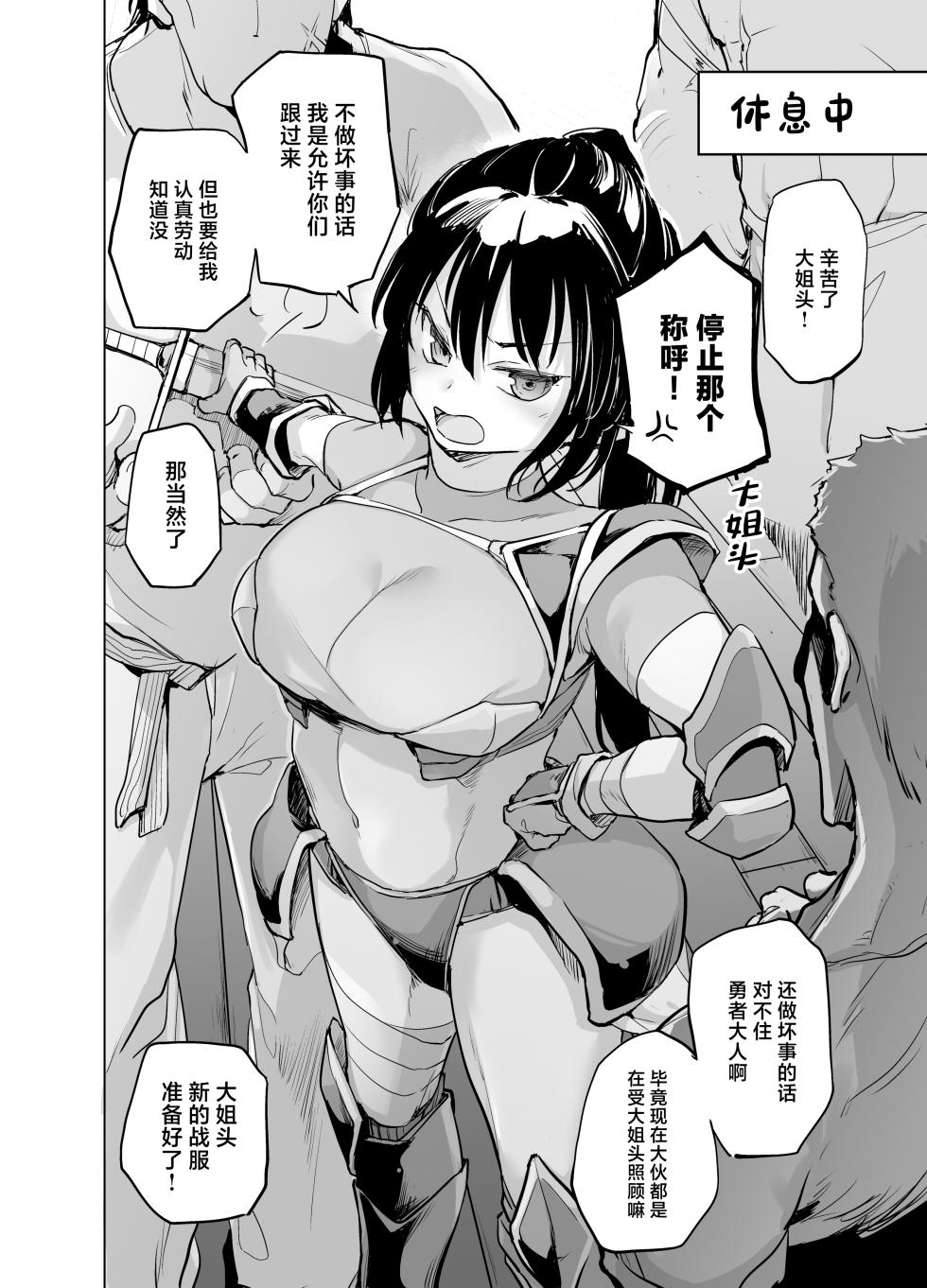 [Kaede Momiji (Shijokko)] Yuusha Aaaa to Nakama-tachi Torawareta Onna Kenshi [Chinese] [Digital] - Page 20