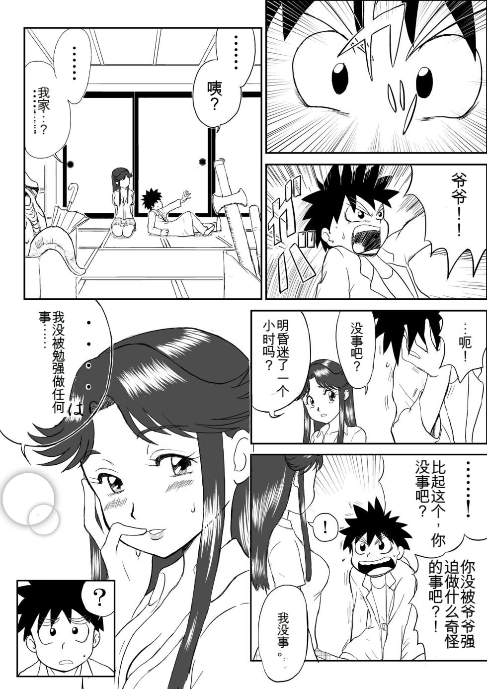 [Shoudansha] Mousou Meisaku Kuradashi Gekijou 01-06 Chinese version 机翻汉化版 - Page 6