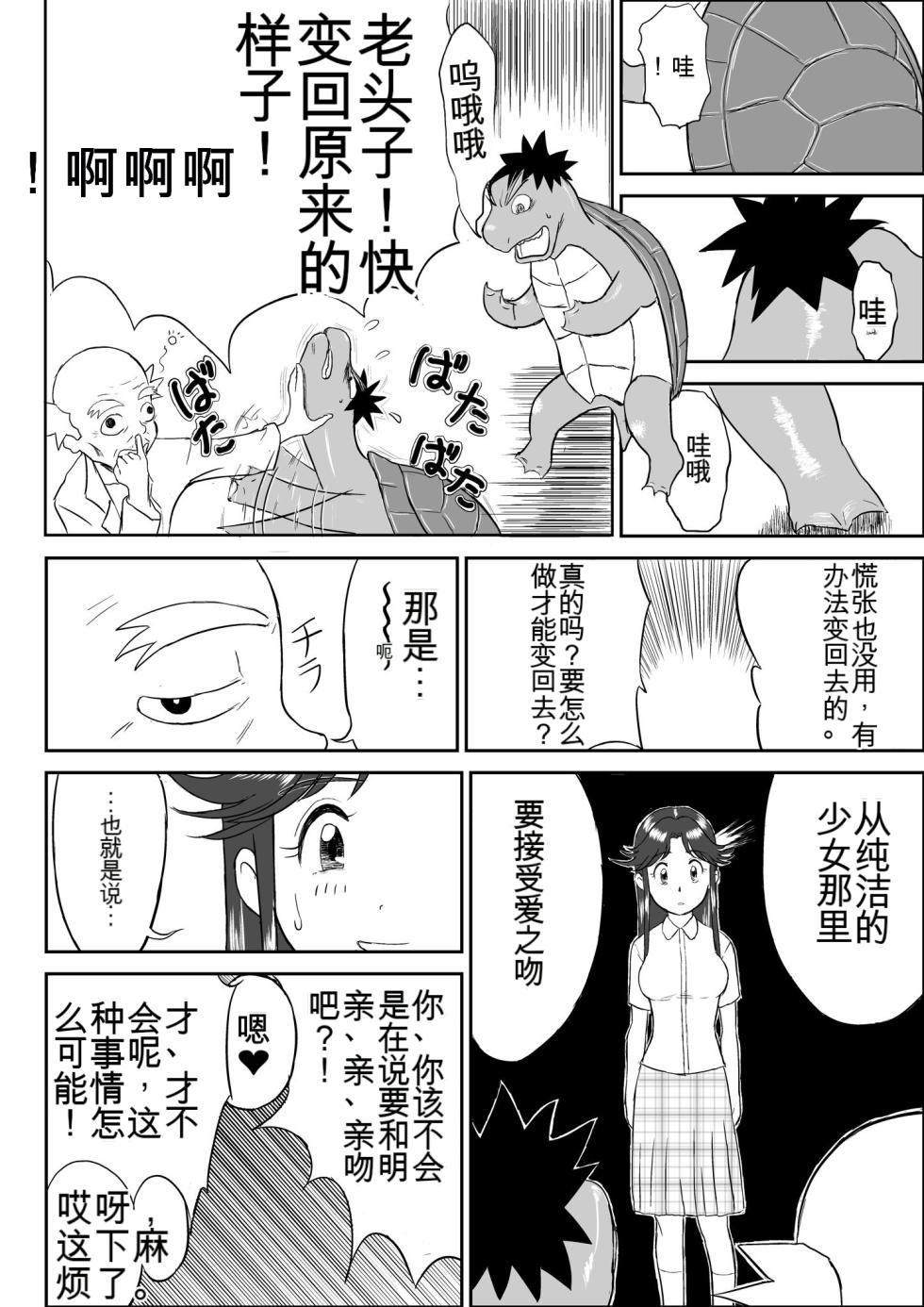 [Shoudansha] Mousou Meisaku Kuradashi Gekijou 01-06 Chinese version 机翻汉化版 - Page 12